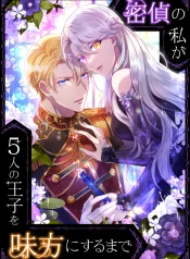 How I, the Royal Spy, Won Over Five Princes cover