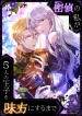 How I, the Royal Spy, Won Over Five Princes cover
