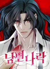 How to Send My Husband to the Abyss cover