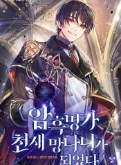 I Became the Genius Bastard of a Noble Dark Clan cover
