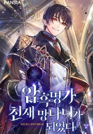 I Became the Genius Bastard of a Noble Dark Clan cover
