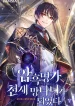 I Became the Genius Bastard of a Noble Dark Clan cover