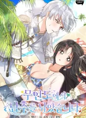 I Caught the Male Lead on a Deserted Island cover