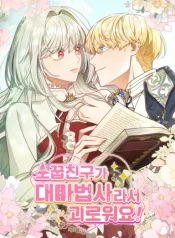It’s Annoying Because My Childhood Friend Is An Archmage cover