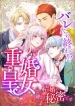 It’s Over If They Find Out! The Bigamous Princess – This Marriage Must Remain a Secret! cover