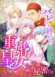 It’s Over If They Find Out! The Bigamous Princess – This Marriage Must Remain a Secret! cover