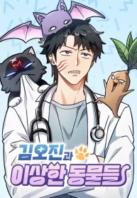 Kim Oh-jin and The Strange Beasts cover