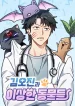 Kim Oh-jin and The Strange Beasts cover
