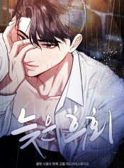 Late Regret cover