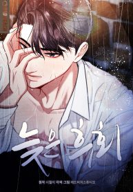 Late Regret cover