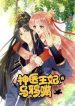 Legendary Doctor Princess Has the Crow’s Beak cover