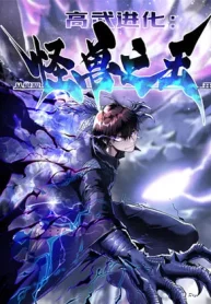 Martial Evolution Start by Awakening the King of Monsters cover