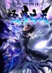 Martial Evolution Start by Awakening the King of Monsters cover