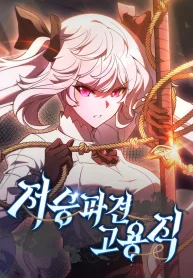 Part-Time Grim Reaper cover