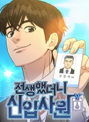Reincarnated as a New Employee cover