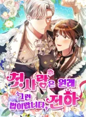 That’s Just How First Love Is, Your Highness cover
