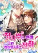 That’s Just How First Love Is, Your Highness cover