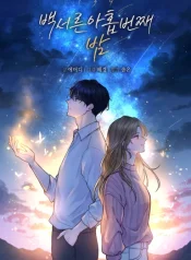The 139th Night cover