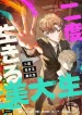 The Art Student Who Lived Twice cover