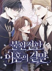 The End of an Imperfect Divorce cover