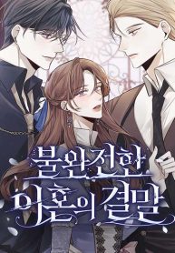 The End of an Imperfect Divorce cover