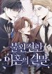 The End of an Imperfect Divorce cover