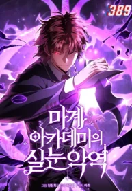 The Fox-Eyed Villain of the Demon Academy cover