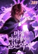 The Fox-Eyed Villain of the Demon Academy cover
