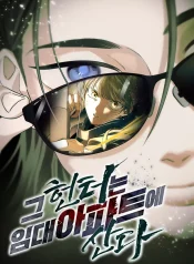 The Hunter Lives In A rented Apartment cover