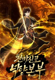 The Luoyang Branch of the Heavenly Demon Cult cover
