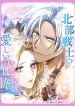 The Northern Warrior’s Beloved Bride cover