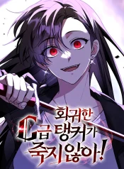 The Returned C-Rank Tank Won’t Die! cover