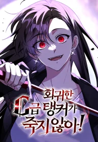 The Returned C-Rank Tank Won’t Die! cover