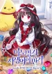The Revenge of the Abandoned Daughter of a Prestigious Magic Family cover