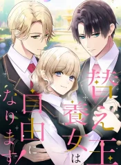 The Substitute Adopted Daughter is Finally Free! cover