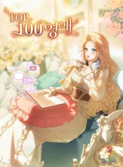 The Top 100 Young Lady cover