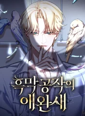 The Villainous Duke’s Pet Bird cover