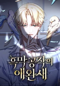 The Villainous Duke’s Pet Bird cover