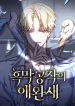 The Villainous Duke’s Pet Bird cover
