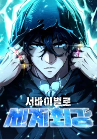 World’s Strongest Survivor cover