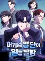 A Corporate Underling Who Excels at Work cover