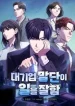 A Corporate Underling Who Excels at Work cover
