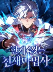 A Genius Wizard Who Breaks Boundaries cover