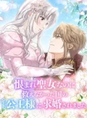 A Prince’s Proposal to the Saintess Who Failed him cover