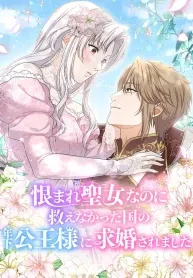 A Prince’s Proposal to the Saintess Who Failed him cover