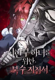 A Revenge Guide for the Terminally Ill Maid cover
