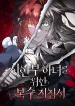 A Revenge Guide for the Terminally Ill Maid cover