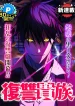 Aristocrat’s Revenge cover