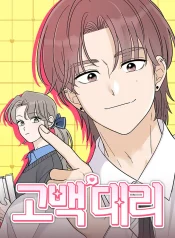 Confession Agent cover