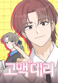 Confession Agent cover